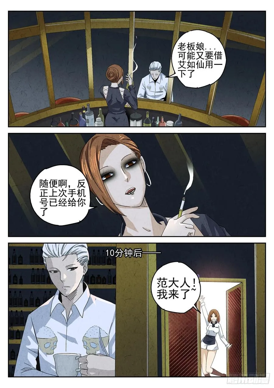 极刑·饭漫画,第十三餐 蛋煎伦教糕（一）2图
