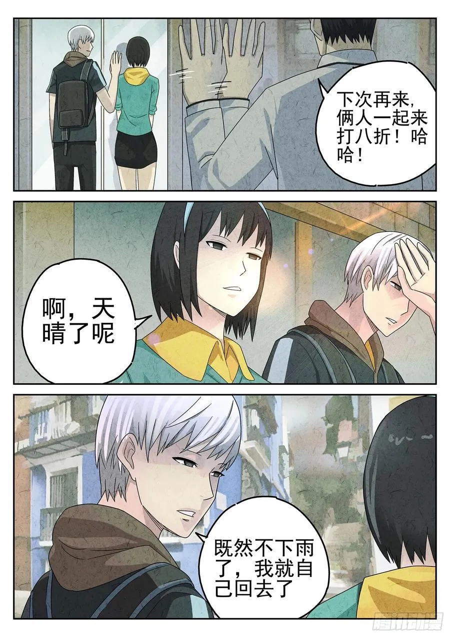 极刑·饭漫画,第二十话 桂花羊肉（四）2图
