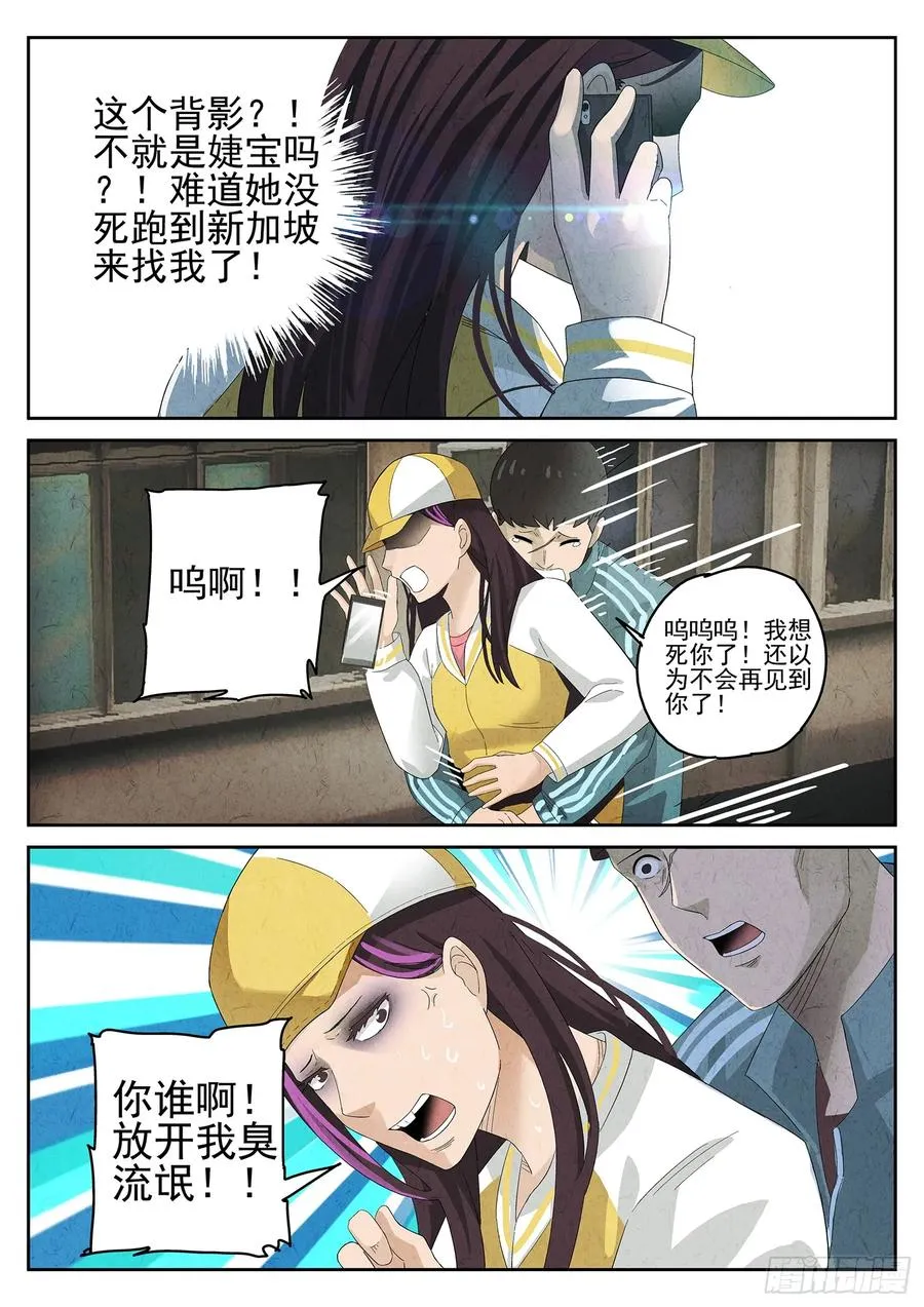 极刑·饭漫画,第十餐 海南鸡饭（一）2图