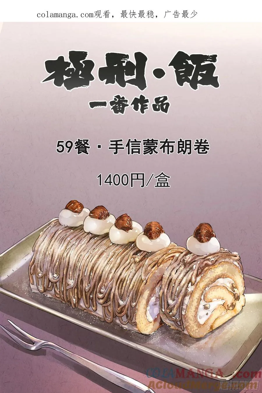 极刑·饭漫画,第五九话 手信蒙布朗卷（一）1图