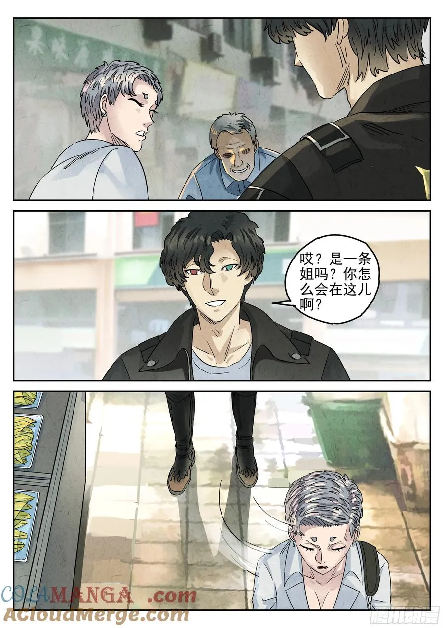 极刑·饭漫画,第六一话 凤梨酥与朱槿花茶（二）1图