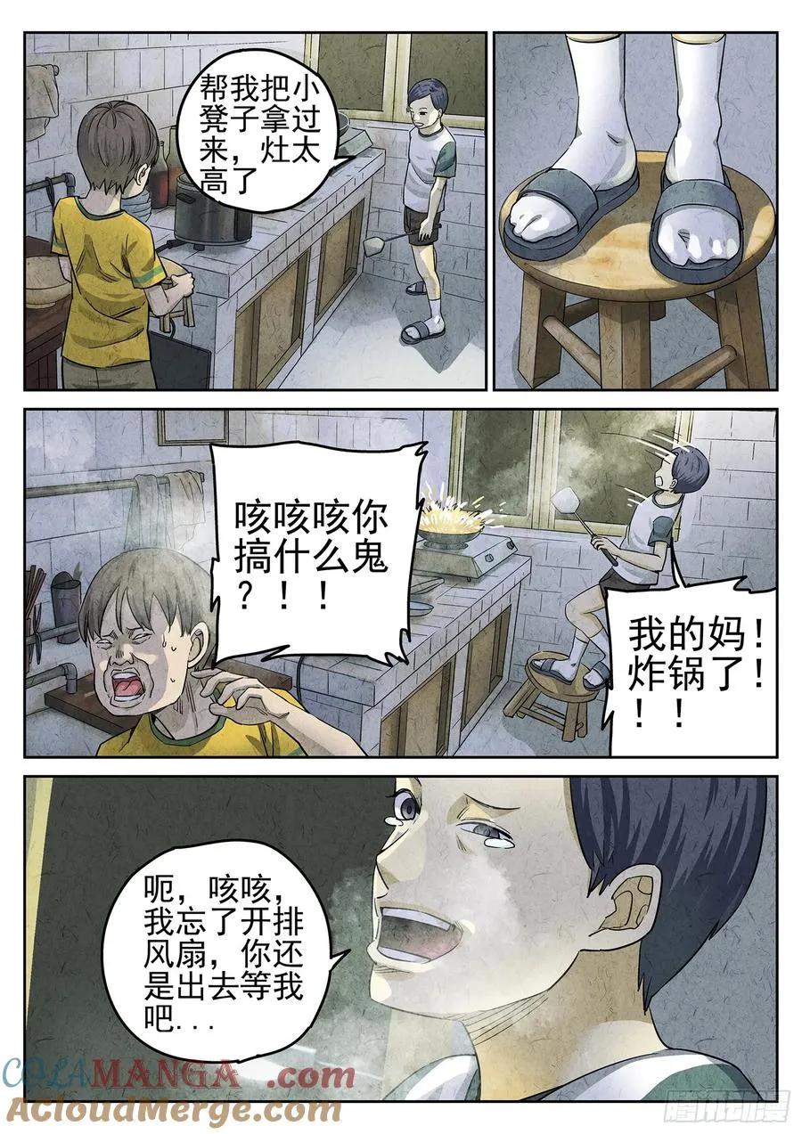 极刑·饭漫画,第二七话 培根饭（四）1图