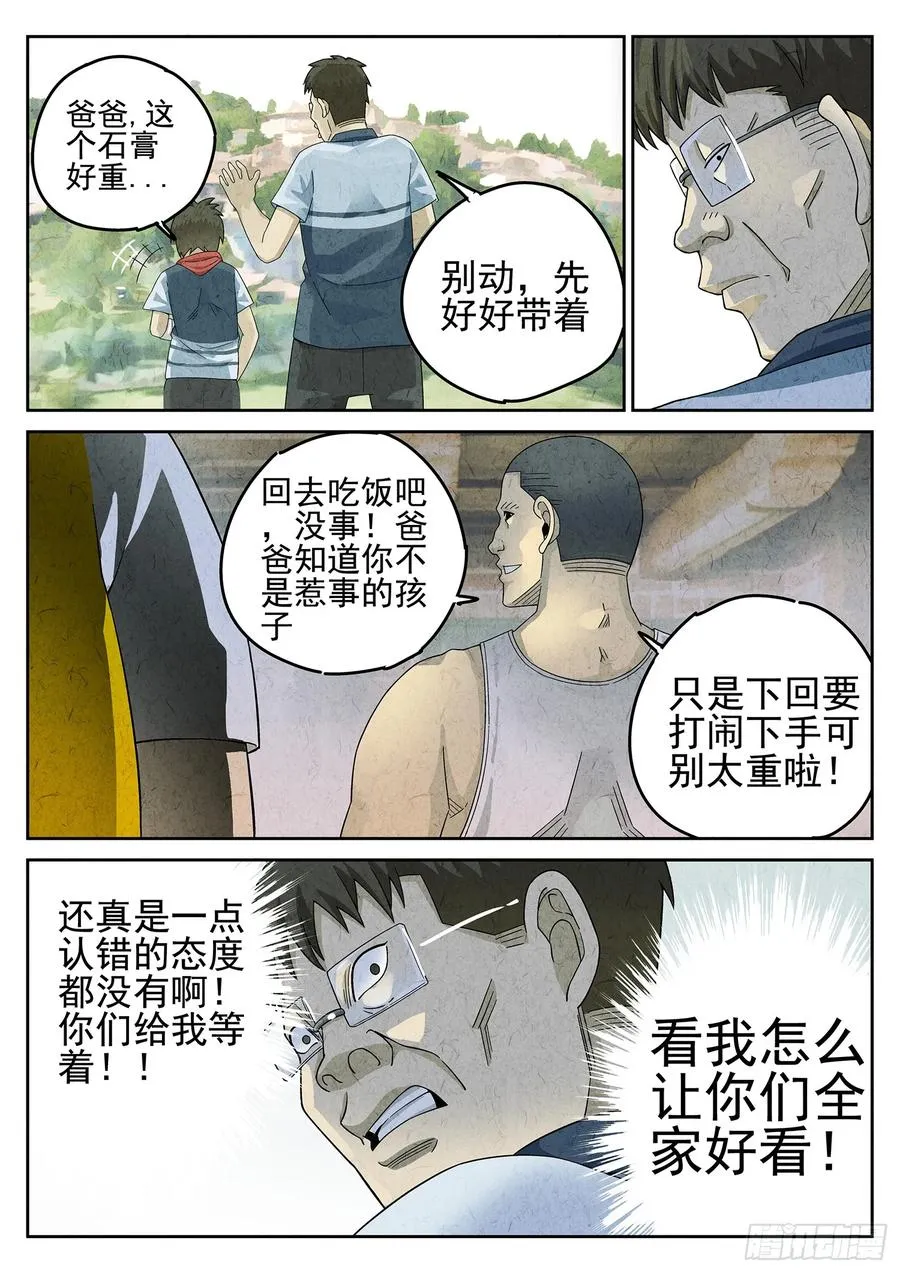 极刑·饭漫画,第二十二话 爆炒腰花（四）2图