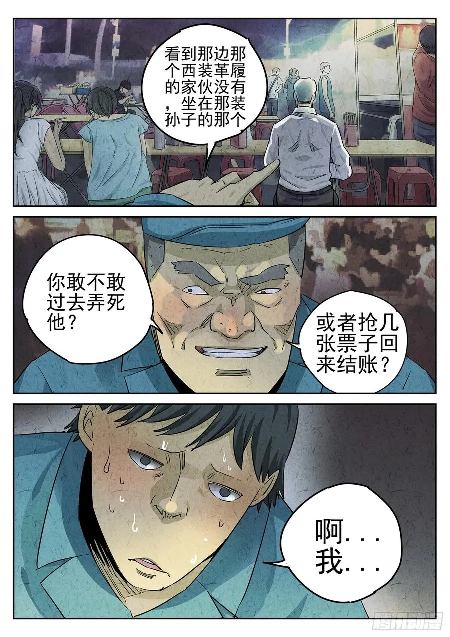 极刑·饭漫画,第二十四话 拔丝地瓜与拔丝苦瓜（三）2图
