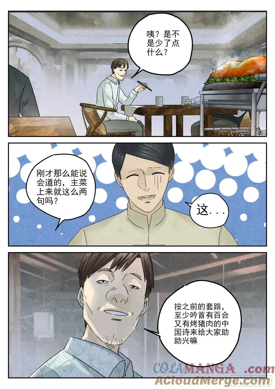 极刑·饭漫画,第五四话 百合乳猪（七）1图