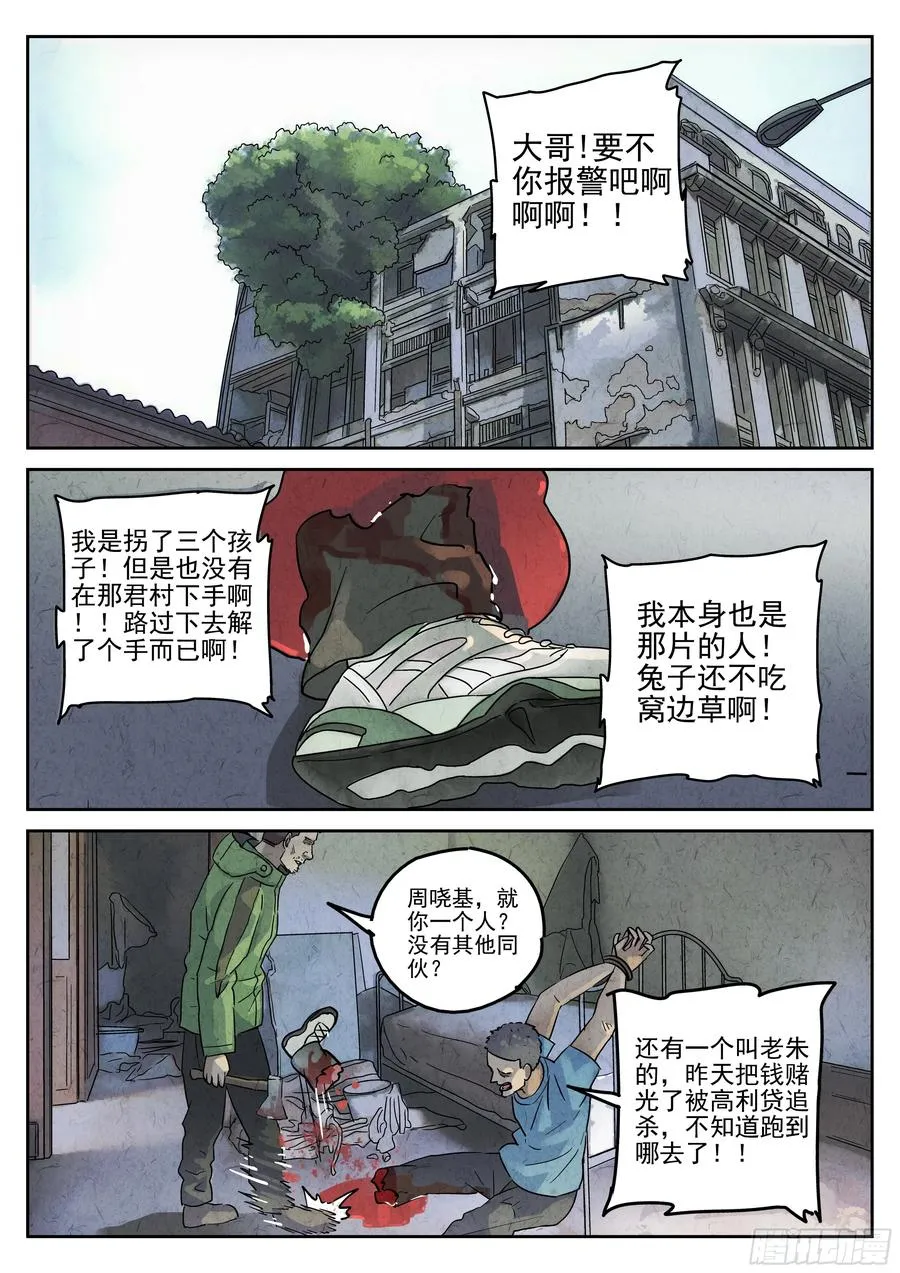 极刑·饭漫画,第五七话 果子干（五）2图