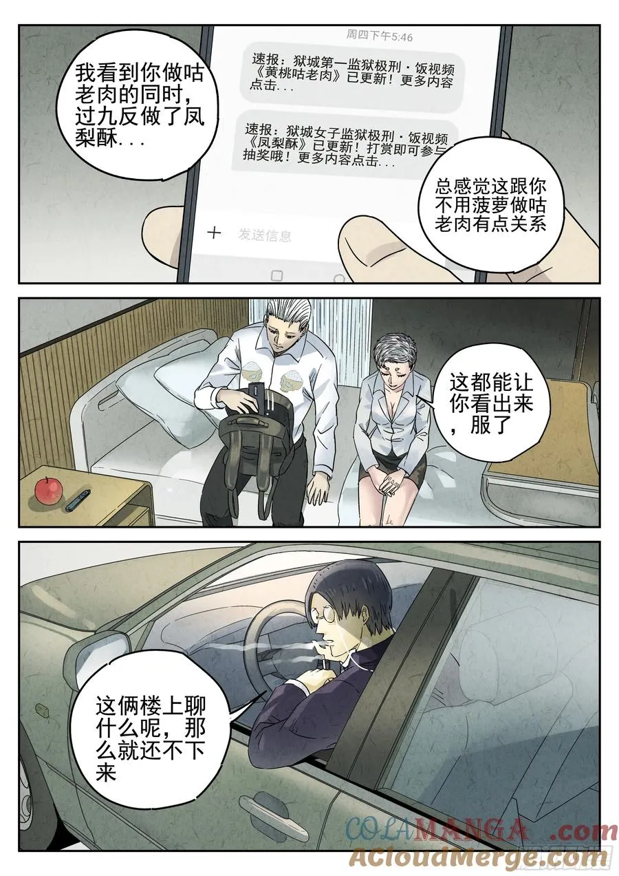 极刑·饭漫画,第六二话 焦糖苹果（一）1图