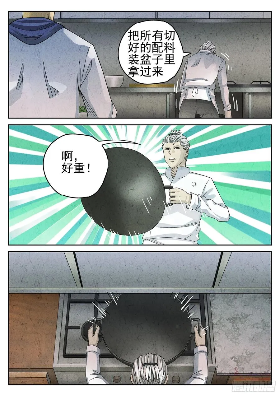 极刑·饭漫画,第二十二话 爆炒腰花（二）2图