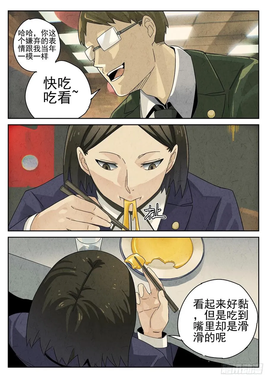 极刑·饭漫画,第十四餐 桂花三不沾（三）2图