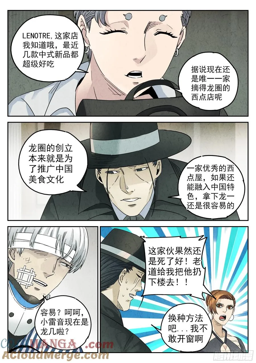 极刑·饭漫画,第五九话 手信蒙布朗卷（四）1图