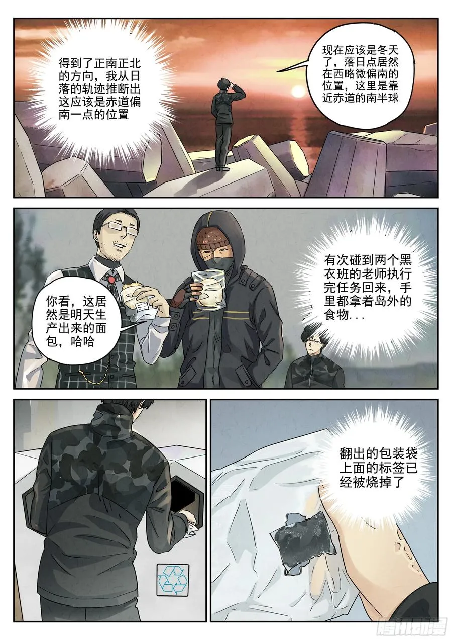 极刑·饭漫画,第六二话 焦糖苹果（三）2图