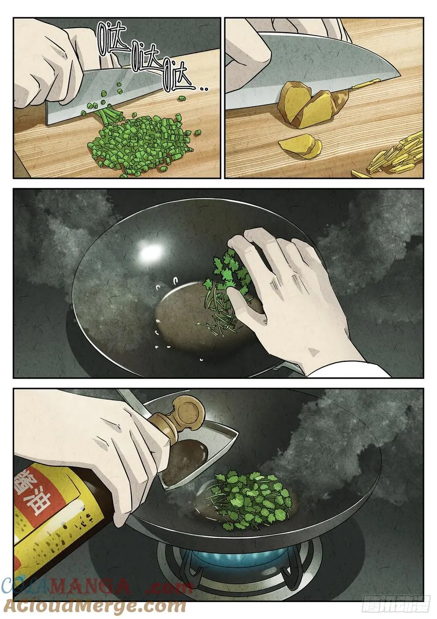 极刑·饭漫画,第三八话 鱼皮蒸饺（四）1图