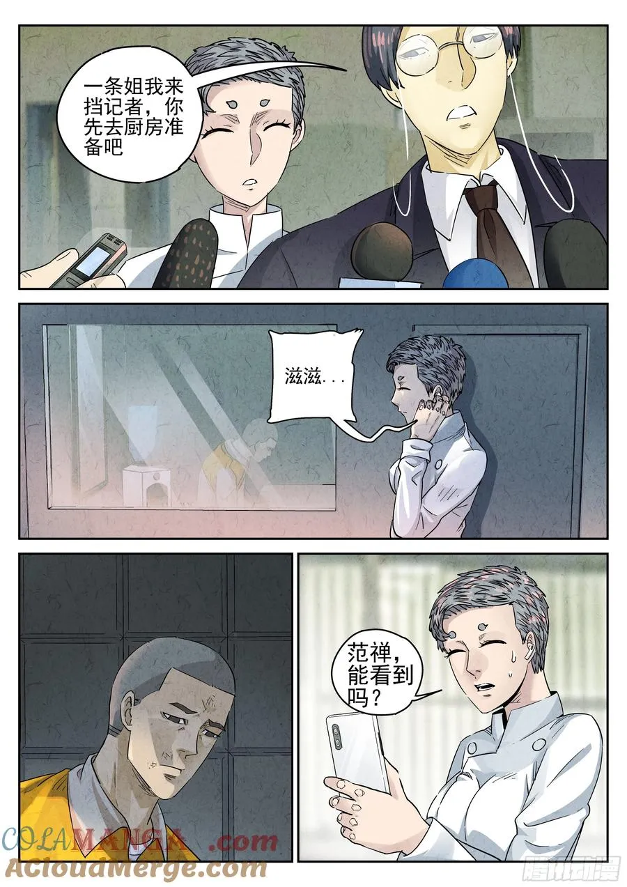 极刑·饭漫画,第六十话 黄桃咕老肉（四）1图