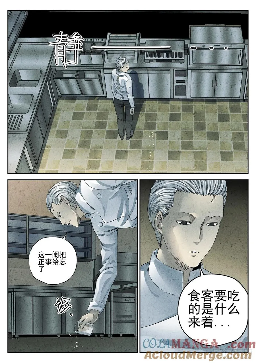 极刑·饭漫画,第二六话 灯芯草瘦肉粥（四）1图