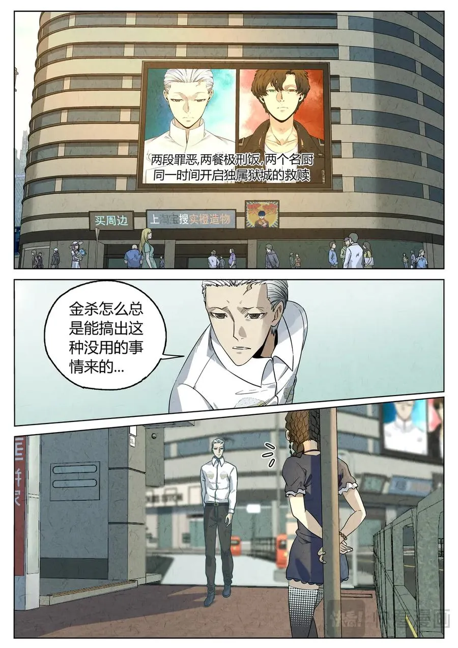 极刑·饭漫画,第六五话 西湖醋鱼（二）2图