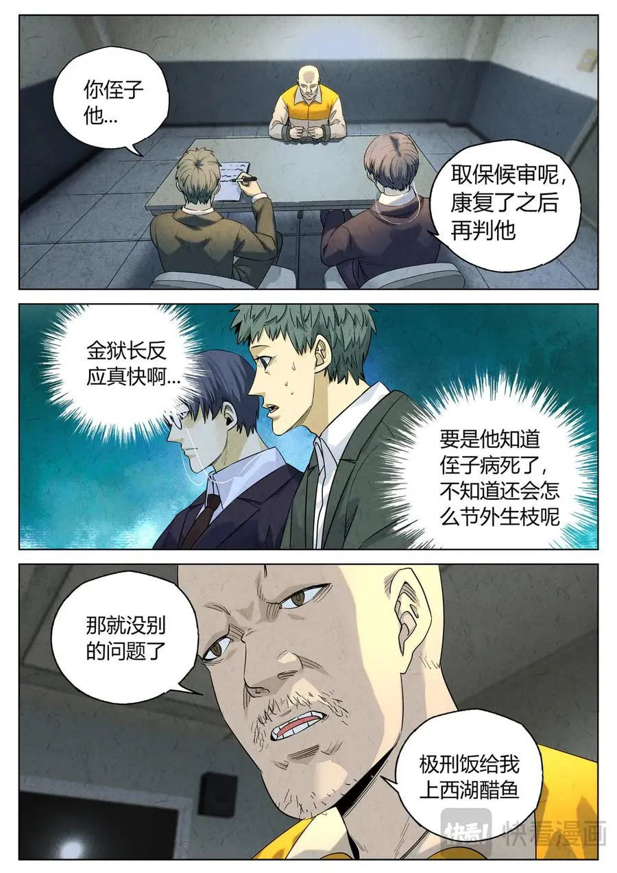 极刑·饭漫画,第六五话 西湖醋鱼（一）2图