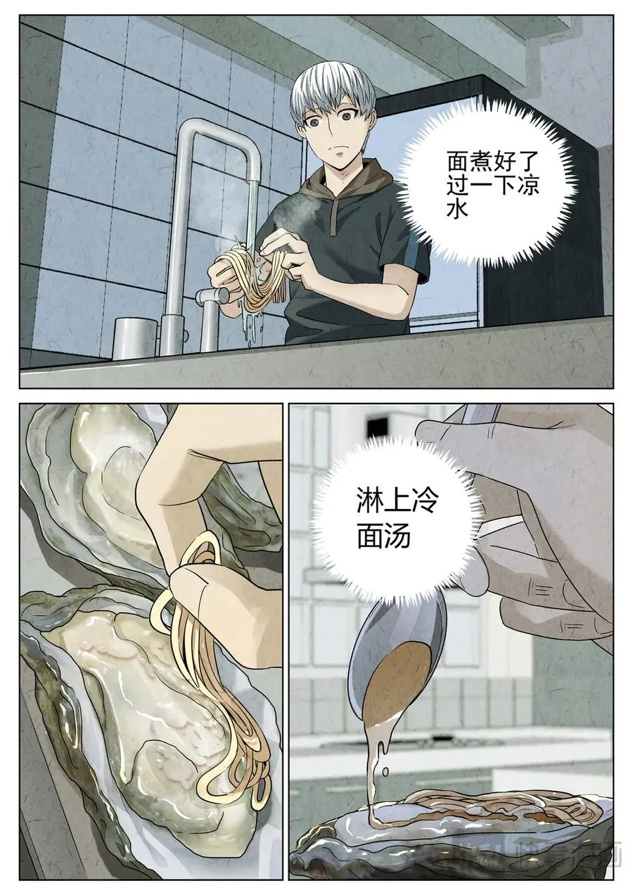 极刑·饭漫画,番外篇·烤生蚝与生蚝冷面22图