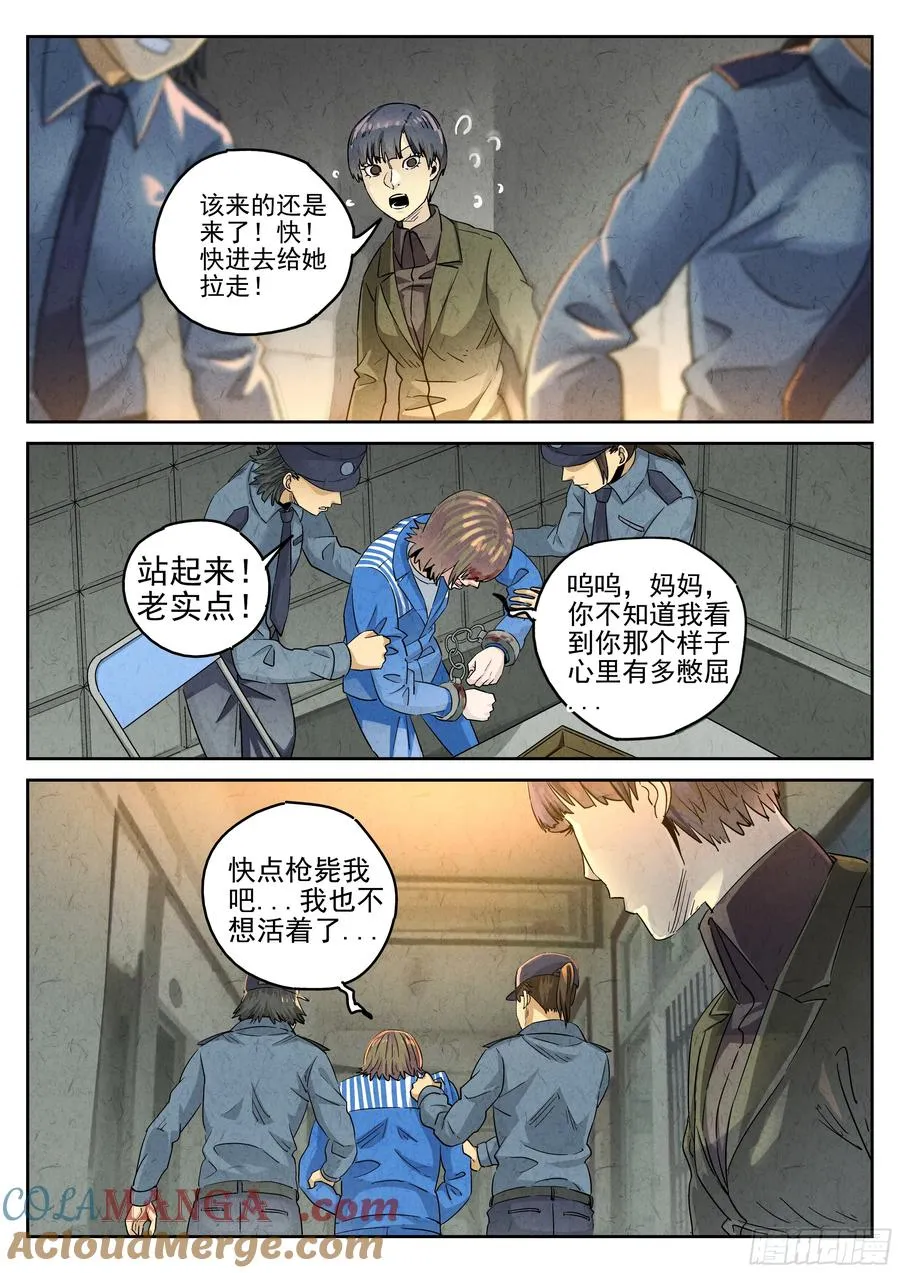 极刑·饭漫画,第六一话 凤梨酥与朱槿花茶（四）1图