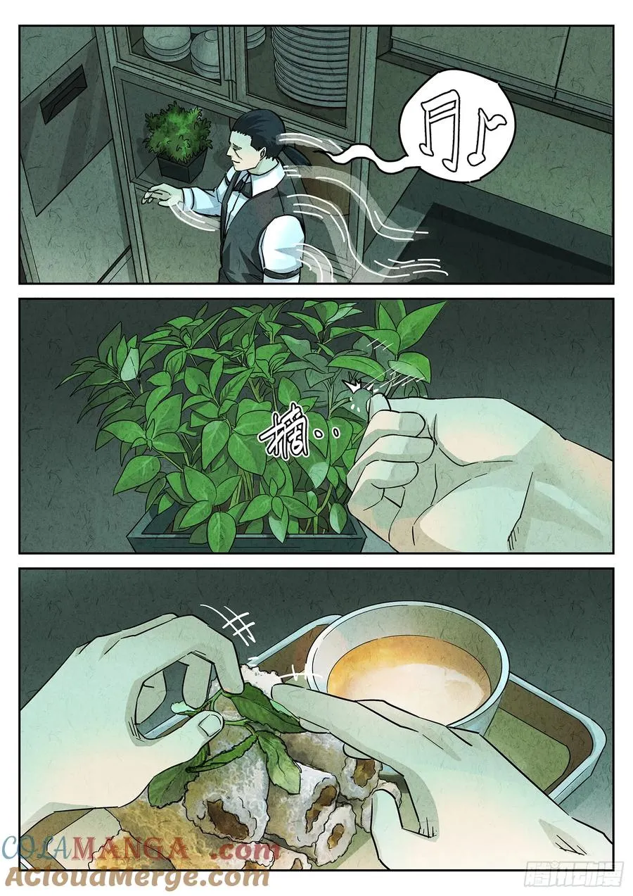 极刑·饭漫画,第三九话 脆炸龟苓膏（四）1图