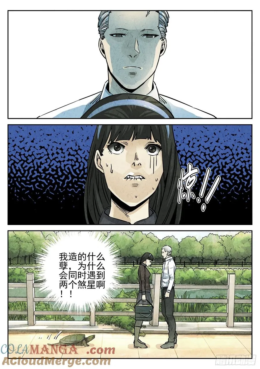 极刑·饭漫画,第四十话 生焖鳄龟（一）1图