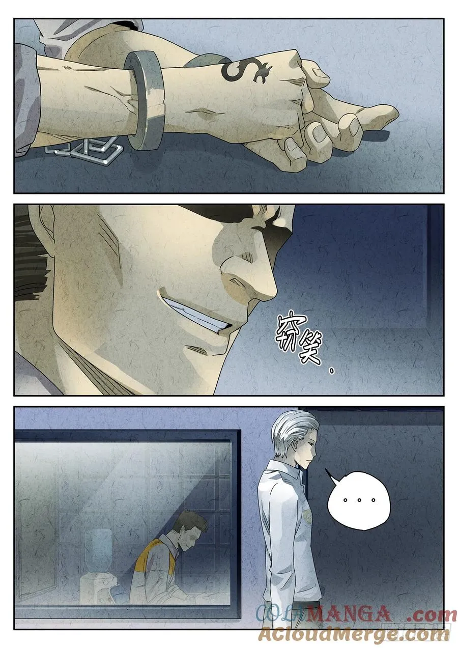 极刑·饭漫画,第二十话 桂花羊肉（一）1图