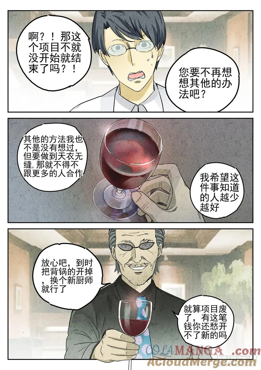 极刑·饭漫画,第二六话 灯芯草瘦肉粥（三）1图