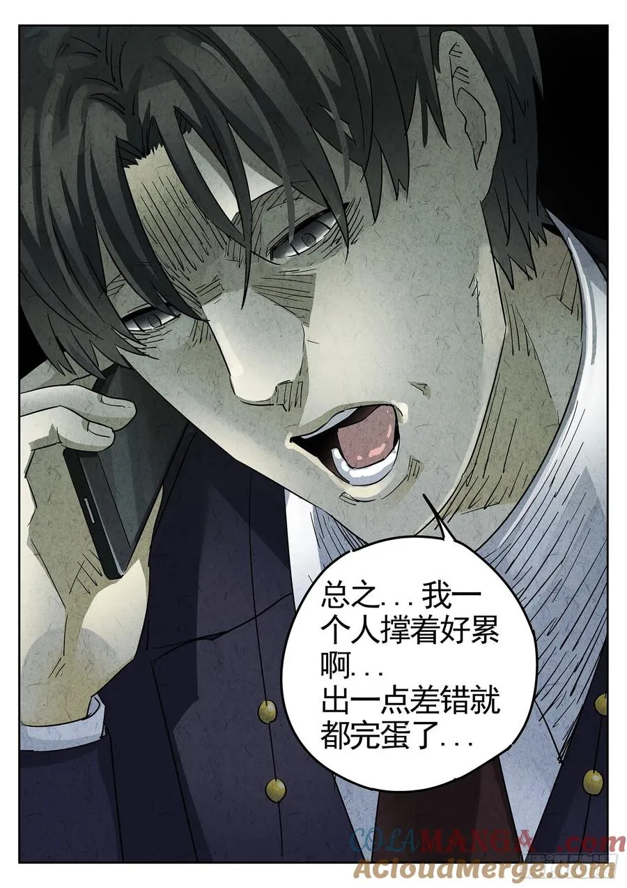 极刑·饭漫画,第三六话 酸汤水饺（二）1图