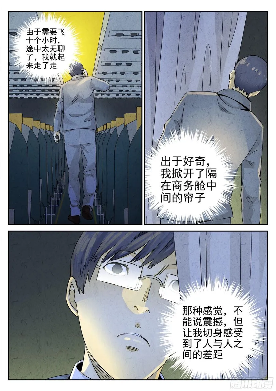 极刑·饭漫画,第五六话 会议便当（一）2图