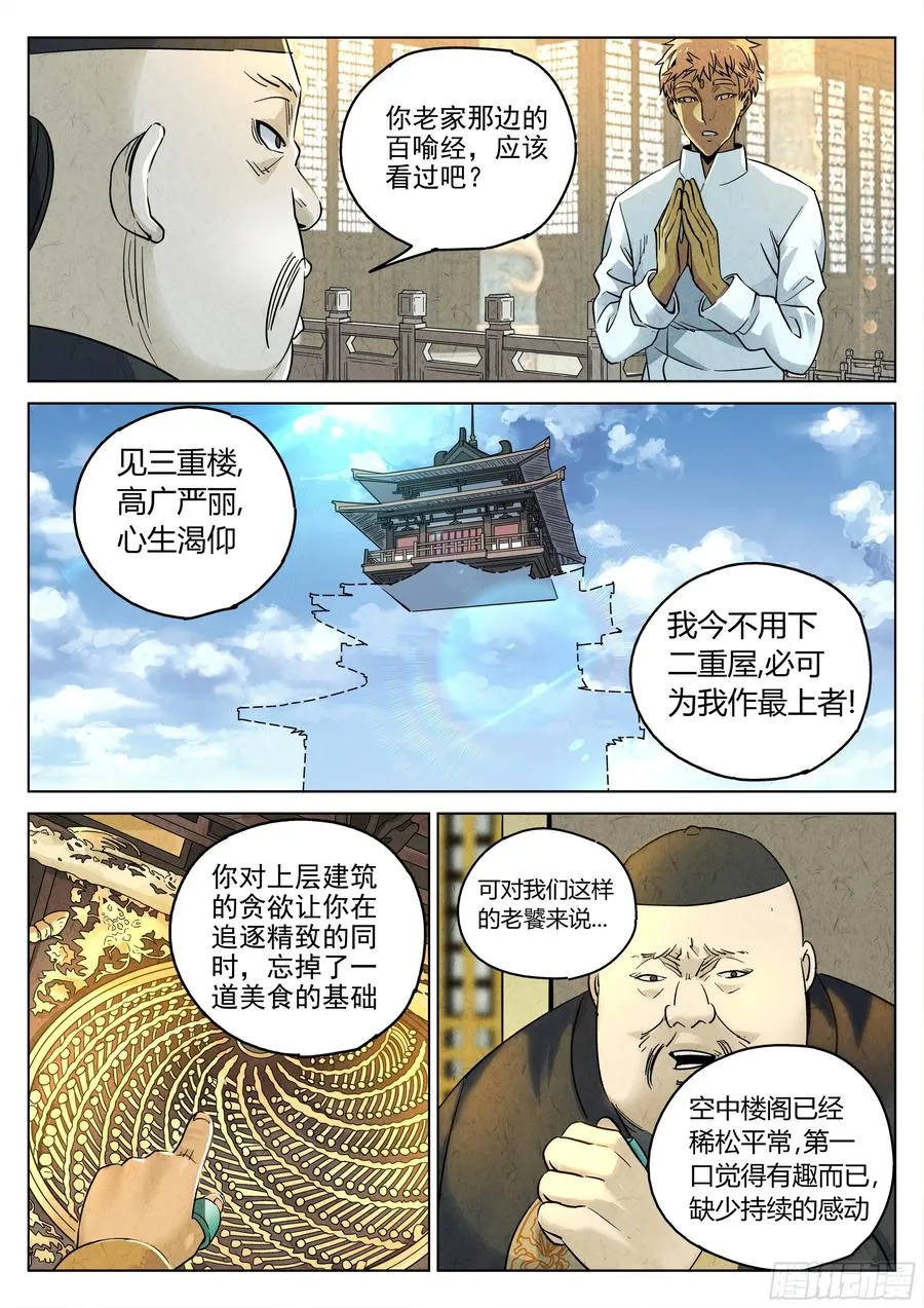 极刑·饭漫画,第六二话 焦糖苹果（十六）2图