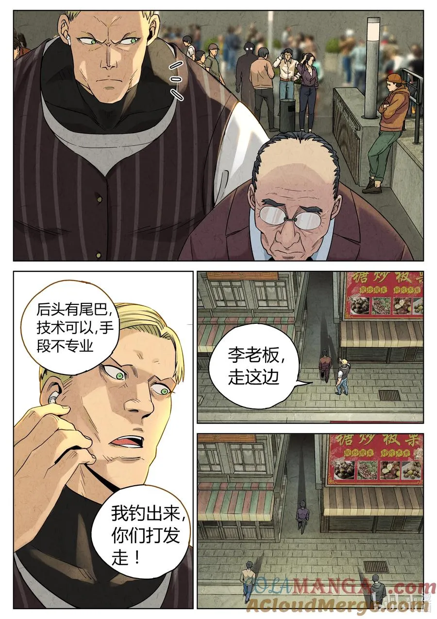 极刑·饭漫画,第六二话 焦糖苹果（二十二）1图