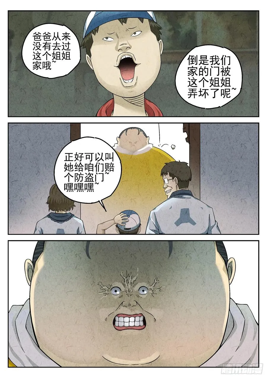 极刑·饭漫画,第二十二话 爆炒腰花（五）2图