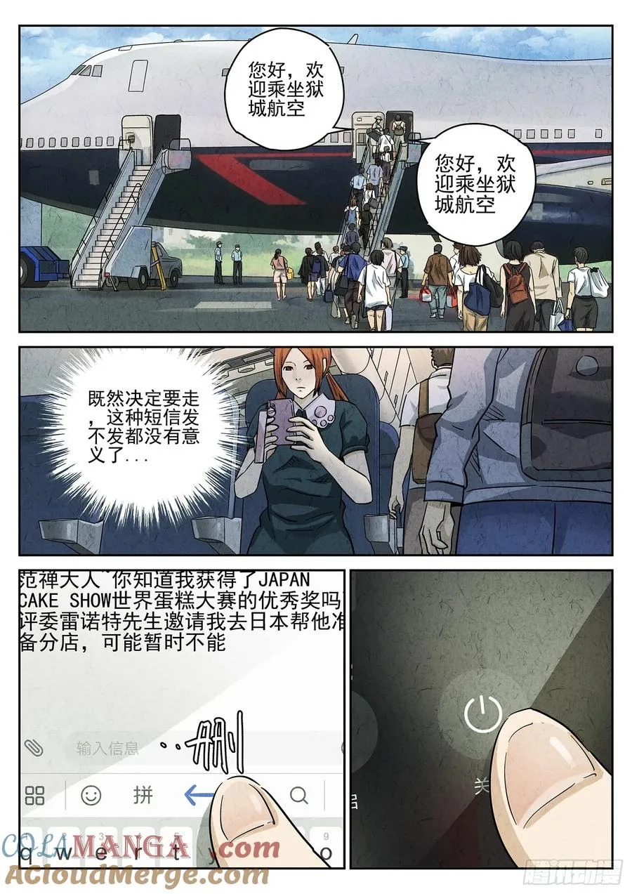 极刑·饭漫画,第三九话 脆炸龟苓膏（二）1图
