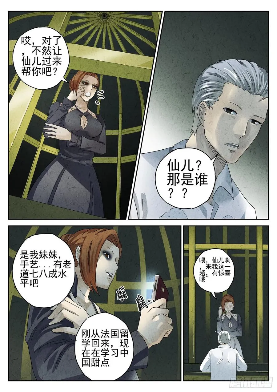 极刑·饭漫画,第十二餐 笑脸布丁（一）2图