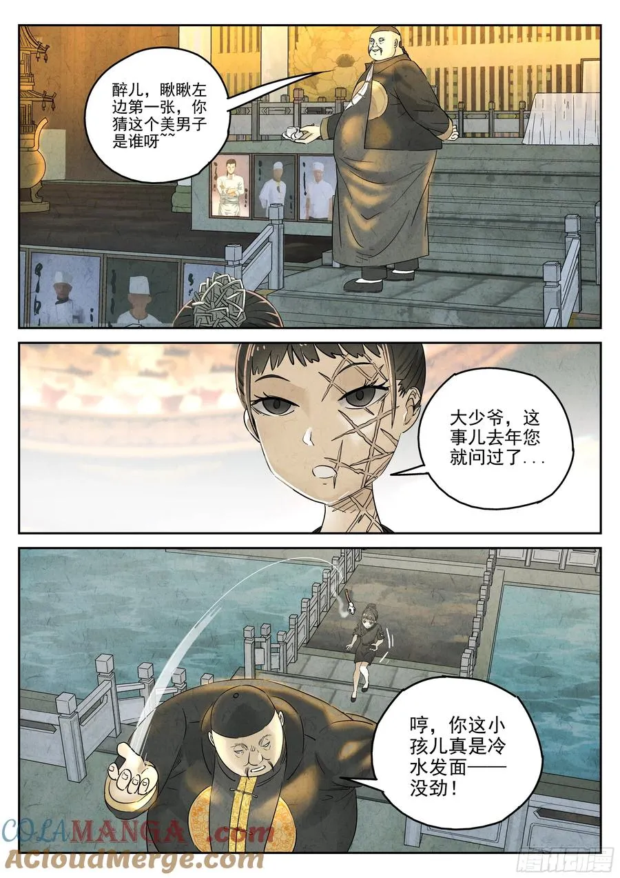 极刑·饭漫画,第六二话 焦糖苹果（十一）1图