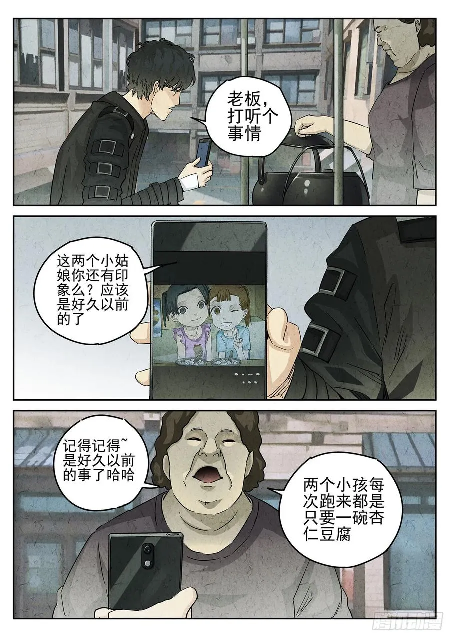 极刑·饭漫画,第三一话 杏仁豆腐（六）2图