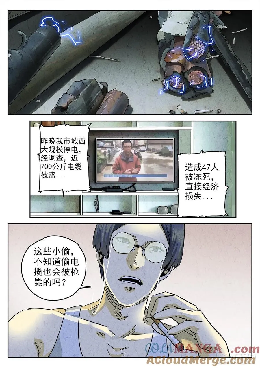 极刑·饭漫画,第四四话 炖河豚和鱼鳍酒（一）1图