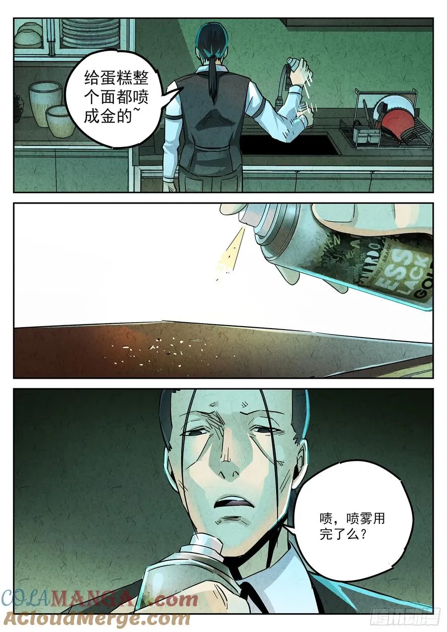 极刑·饭漫画,第四二话 咸味欧培拉配洛神花茶（一）1图