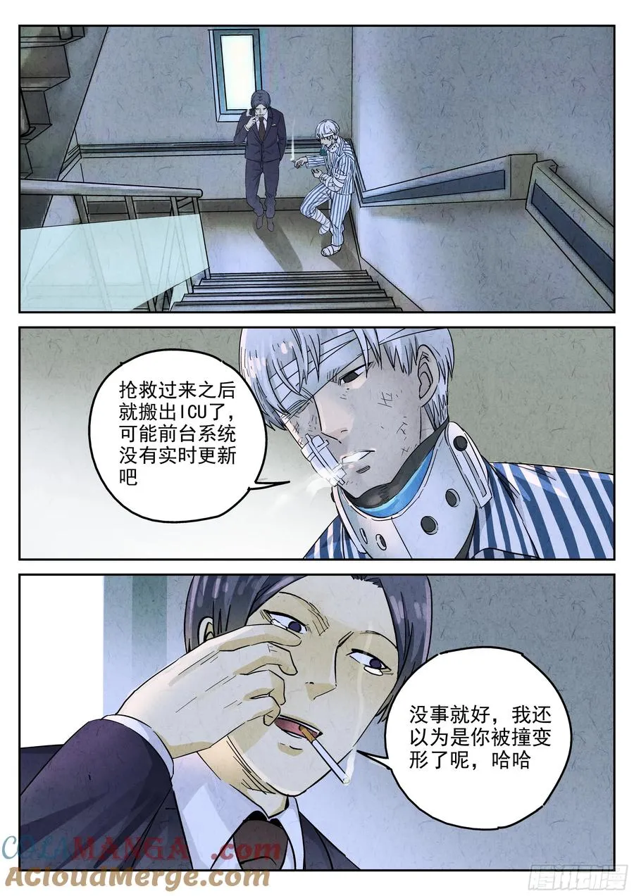 极刑·饭漫画,第五八话 蛤蜊鲈鱼煲（十）1图