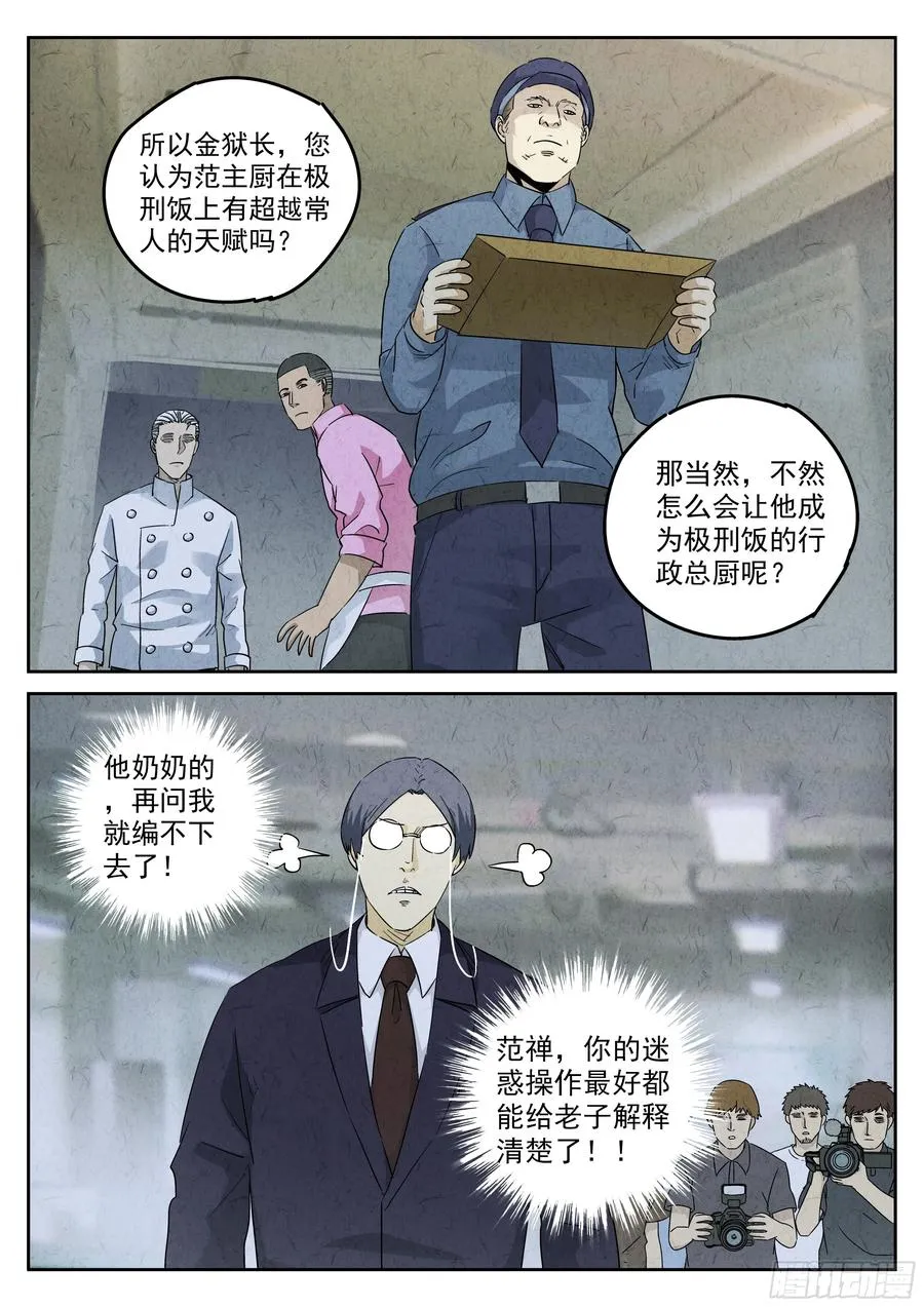 极刑·饭漫画,第五七话 果子干（三）2图