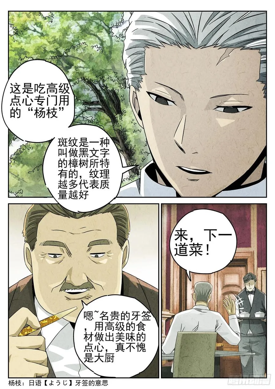 极刑·饭漫画,第十八话 穿山甲料理（二）2图