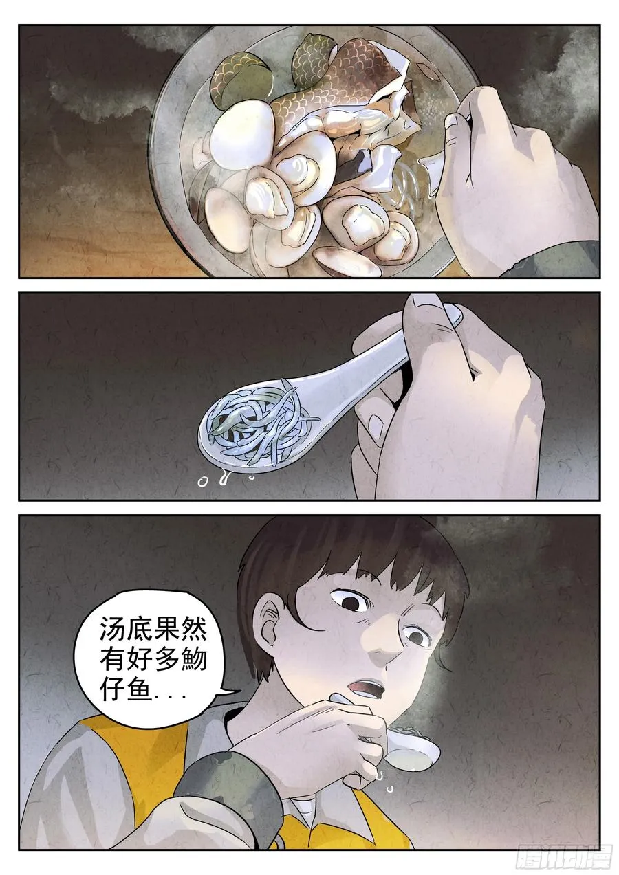 极刑·饭漫画,第五八话 蛤蜊鲈鱼煲（九）2图