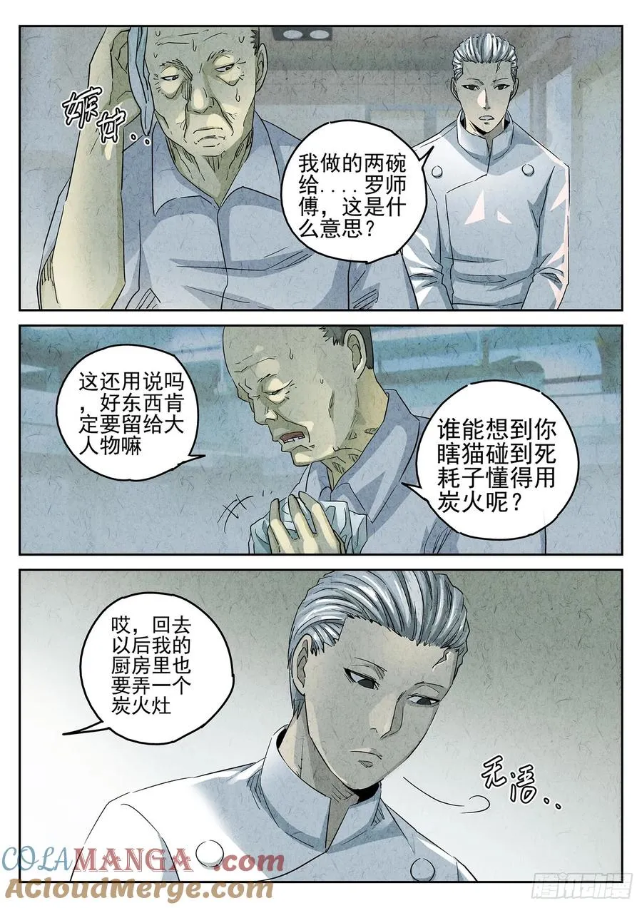 极刑·饭漫画,第二九话 开水白菜（五）1图