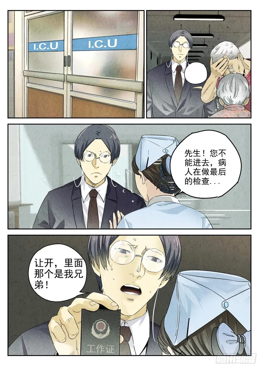 极刑·饭漫画,第五八话 蛤蜊鲈鱼煲（十）2图