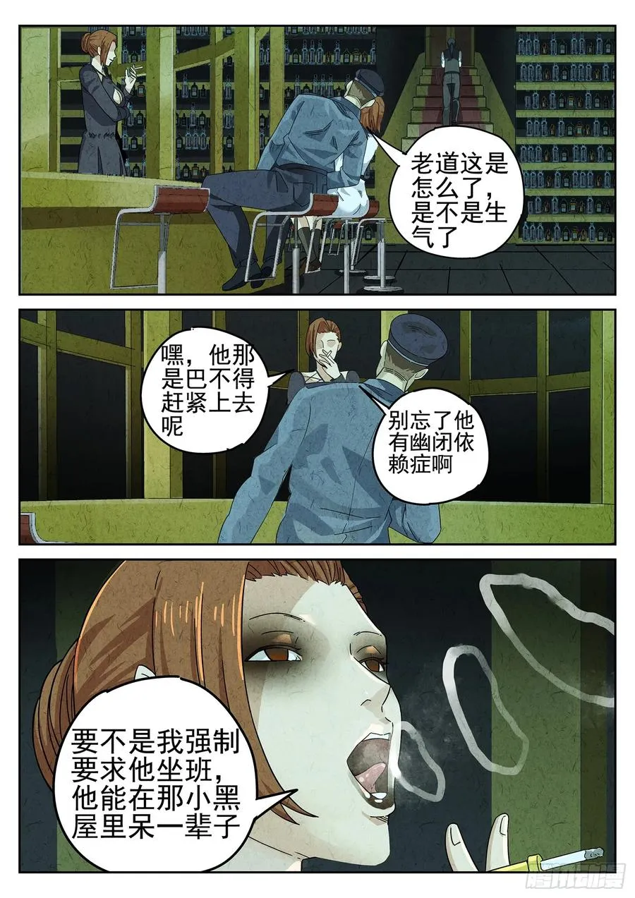 极刑·饭漫画,第十六餐 分子三色寿司（一）2图