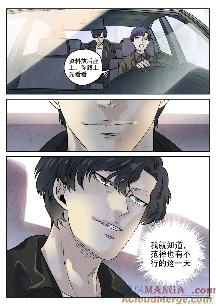 极刑·饭漫画,第五八话 蛤蜊鲈鱼煲（八）1图