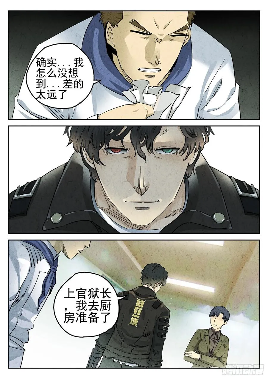 极刑·饭漫画,第二十四话 拔丝地瓜与拔丝苦瓜（五）2图