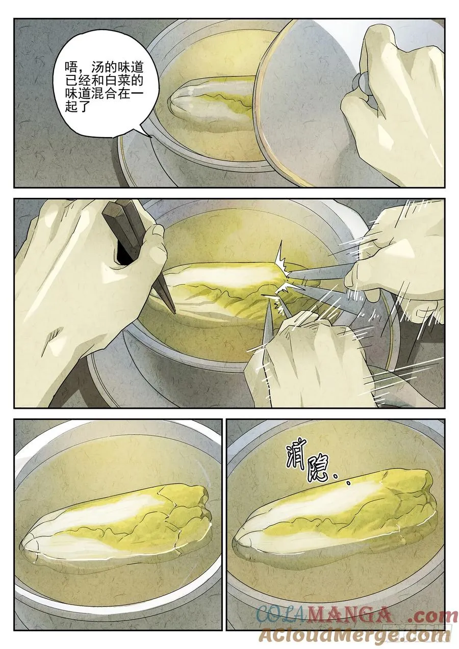 极刑·饭漫画,第二九话 开水白菜（五）1图