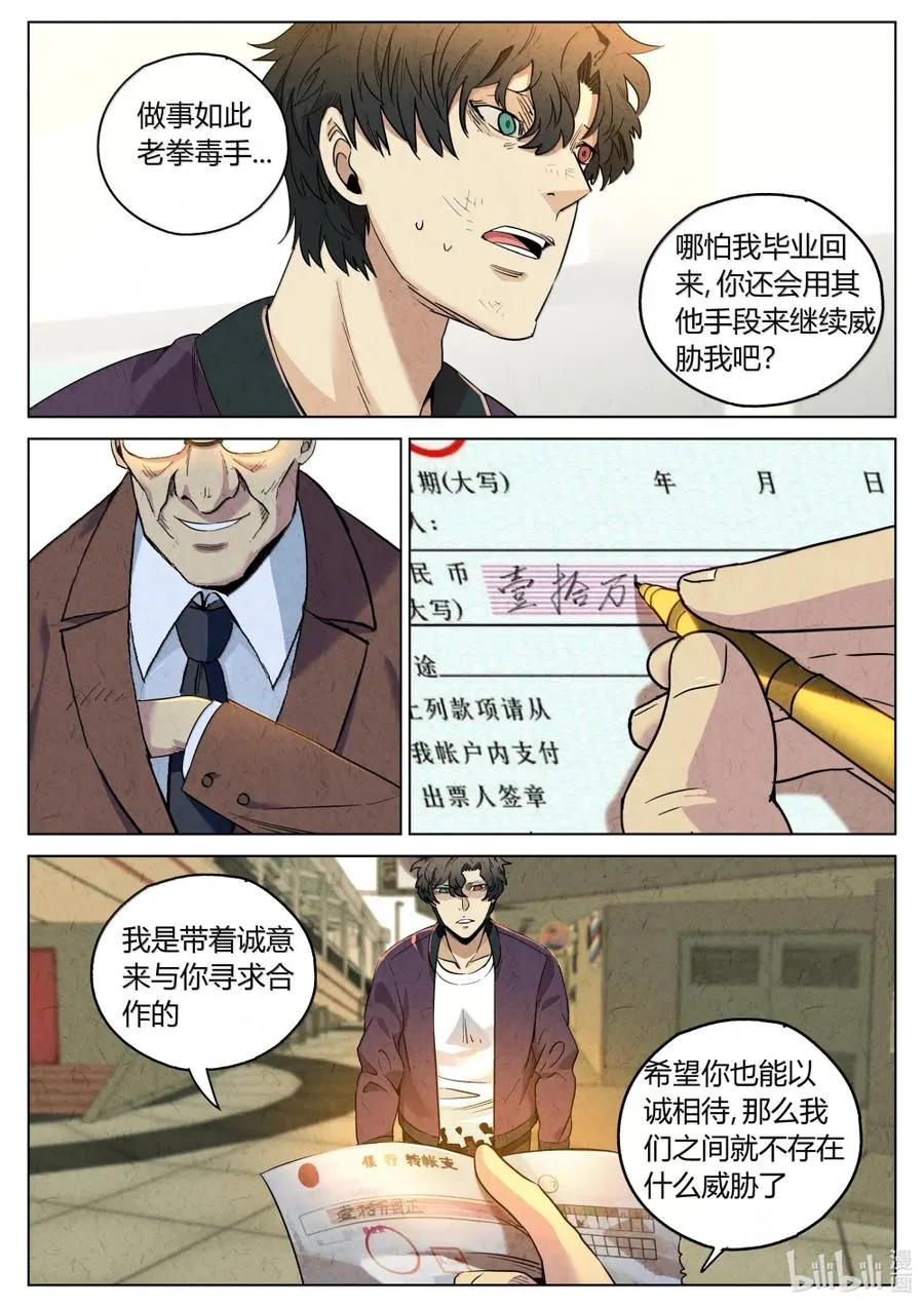 极刑·饭漫画,第六二话 焦糖苹果（二十三）2图