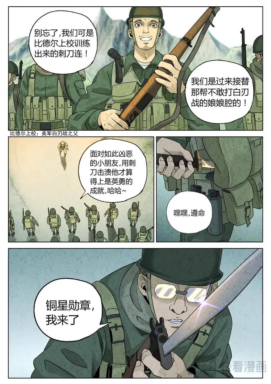 极刑·饭漫画,第六二话 焦糖苹果（三十）2图