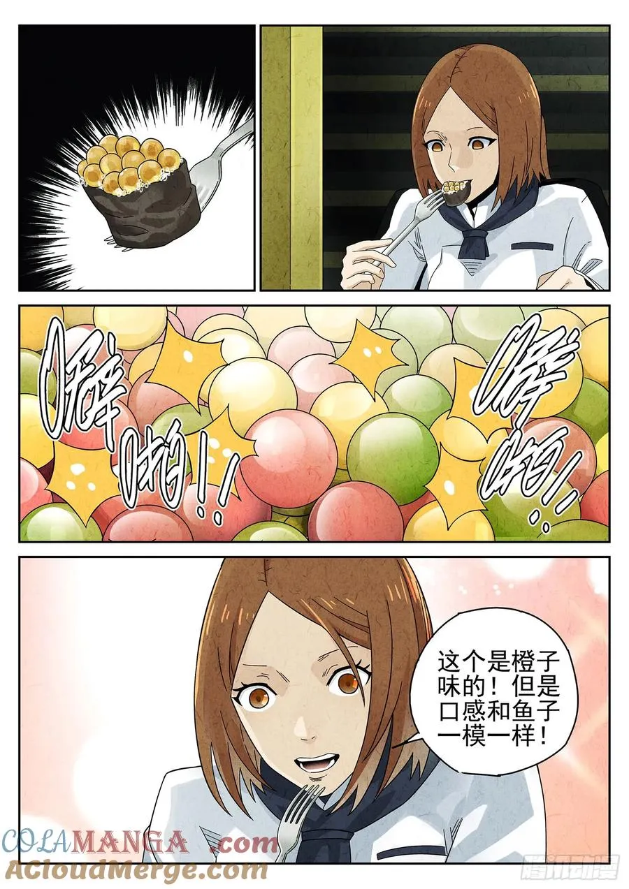 极刑·饭漫画,第十六餐 分子三色寿司（二）1图